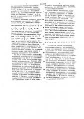 Оптический способ определения перемещения объекта (патент 1465696)