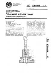 Устройство для базирования детали (патент 1504058)