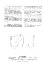 Устройство для переливания жидкостей (патент 878737)