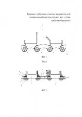 Траковая грабельная решетка устройства для механической очистки сточных вод и трак грабельной решетки (патент 2650909)