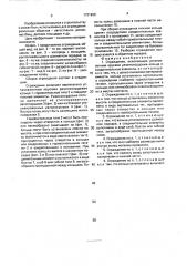 Ограждение (патент 1731926)