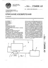 Устройство предварительного подогрева жидкого топлива для нагревателя мобильной машины (патент 1724008)