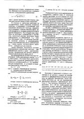 Устройство для деформации заготовок из сплава марганец- алюминий-углерод (патент 1764732)