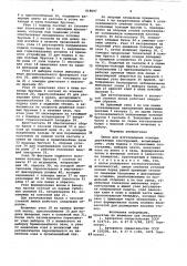 Линия для изготовления клееных деревянных конструкций (патент 918097)