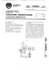 Подвеска навесного рабочего органа (патент 1530652)