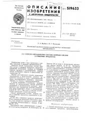 Способ определения состава жирных кислот в пищевых продуктах (патент 519633)