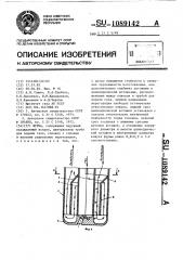 Фурма (патент 1089142)