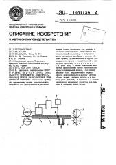 Устройство для присучивания пряжи на кольцевой прядильной машине (патент 1051139)