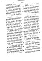 Устройство для непрерывного изготовления древесностружечных плит (патент 878187)