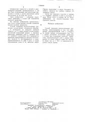 Способ снижения водопоглощения древесины (патент 1268499)