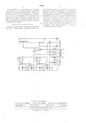 Путевой датчик для контроля движущихся объектов (патент 307000)