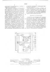 Устройство предварительной проверки полупроводниковых приборов (патент 473133)