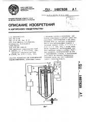 Устройство для периодической подачи композиции (патент 1407838)