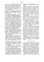 Установка для формования и замораживания пельменей и фрикаделек (патент 994875)