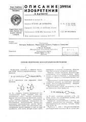 Патент ссср  399114 (патент 399114)