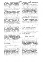 Устройство для открывания и стопорения створки (патент 927944)