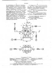 Аппарат для электрической очистки газов от дисперсных частиц (патент 673302)