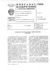 Роликовая обгонная муфта одностороннегодействия (патент 174910)