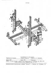 Станок строчечного бурения (патент 1571240)