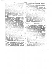Торцовая щетка (патент 1353419)
