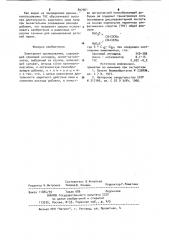 Электролит хромирования (патент 897901)