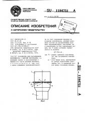 Устройство для растаривания контейнеров с сыпучим материалом (патент 1184751)