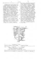 Устройство для очистки жидкостей (патент 1340793)