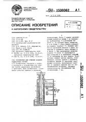 Устройство для лужения обливом радиаторных трубок (патент 1530362)