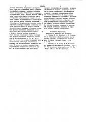 Аппаратура акустического каротажа (патент 1004936)