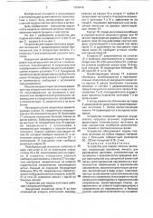 Устройство для подачи плоских заготовок (патент 1808446)
