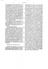 Измеритель временных интервалов импульсных последовательностей (патент 1647509)