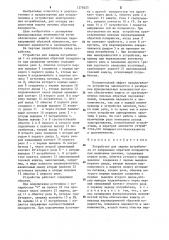 Устройство для защиты потребителя от напряжения обратной полярности при включении питания (патент 1275625)