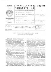 Устройство для подачи и мерной резки длинномерного материала (патент 649494)