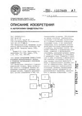 Способ определения температурных искажений высокочастотного сигнала в усилителе вертикального отклонения осциллографа (патент 1357849)