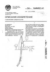 Система геомагнитного азимутального кругового обзора для ориентации устройств направленного бурения (патент 1668652)