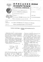 Способ получения з-амино-2-ацетилциклогексен-2-онов-1 (патент 253044)
