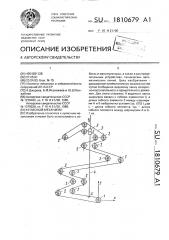 Кулисный механизм (патент 1810679)