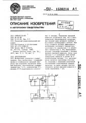 Автогенератор (патент 1538214)