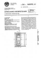 Способ обработки колец (патент 1683990)