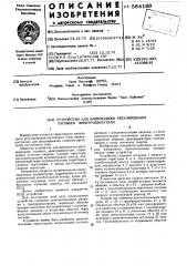 Устройство для импульсного регулирования тягового электродвигателя (патент 564189)