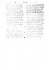 Программный регулятор расхода (патент 1471176)