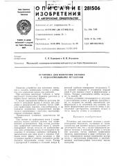 Установка для получения снлавов с редкоземельными металлами (патент 281506)