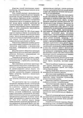 Способ изготовления марлевых бинтов и агрегат для его осуществления (патент 1772064)