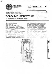 Вихревой холодильник (патент 1076712)