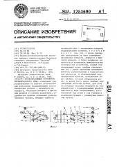 Петлеобразующее устройство горизонтального типа (патент 1253690)