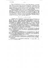 Способ пуска асинхронного короткозамкнутого электродвигателя и устройство для осуществления этого способа (патент 116793)
