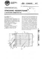 Теплоутилизационное устройство (патент 1236245)