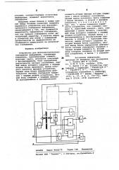 Устройство для фотоэлектрического считывания информации (патент 877582)