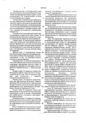 Устройство для управления аэрофотоаппаратом (патент 1831651)