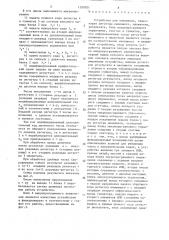 Устройство для умножения (патент 1290301)
